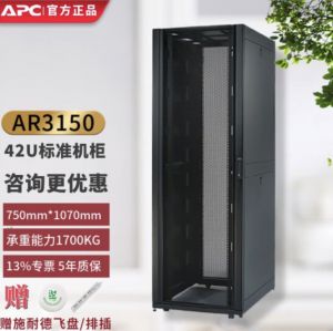 APC 施耐德 AR3150 42U 带侧板 UPS网络机柜箱 加厚双开后门设计 交换机 弱电监控 750mm宽*1070mm深