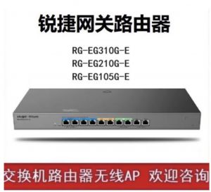 锐捷千兆路由器网关RG-EG310G-E 210 105G-E RG-EG110G-P AC RG-EG105G-E带机100